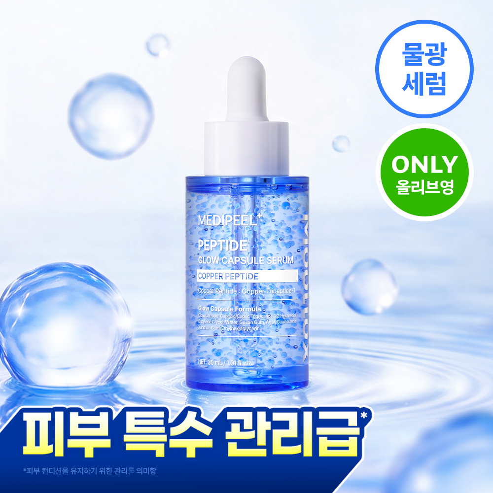 MEDI-PEEL Mooltox Peptide Glow Capsule Serum 2