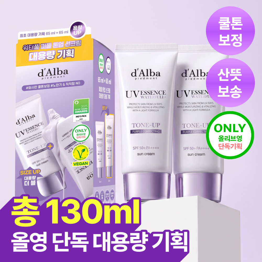 d'Alba Purple Tone-Up Sun Cream 5